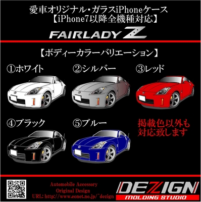 ニッサン フェアレディZ Z33 Front.ver ガラスiPhoneケース | DEZIGN